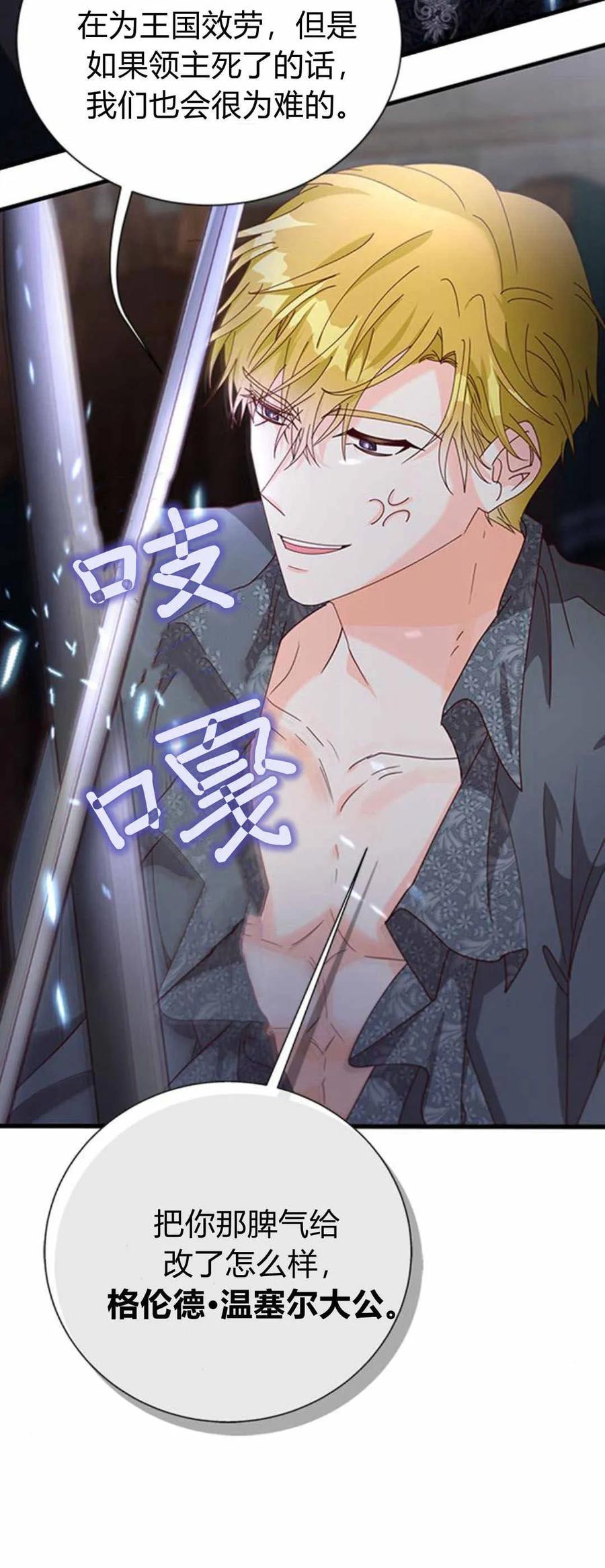 伯爵小姐的双重生活 第55话 第8页