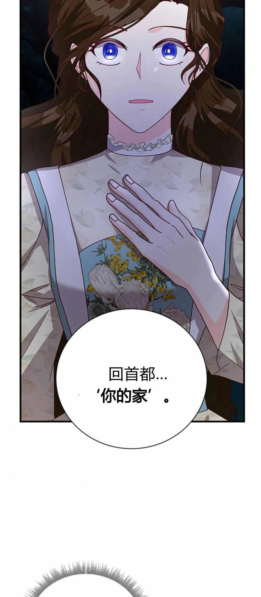 伯爵小姐的双重生活 第55话 第83页
