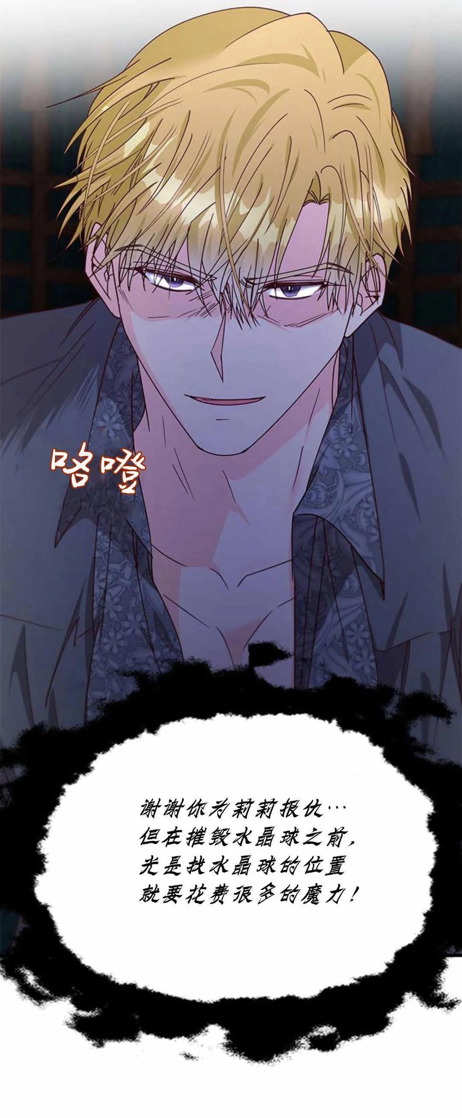 伯爵小姐的双重生活 第55话 第62页