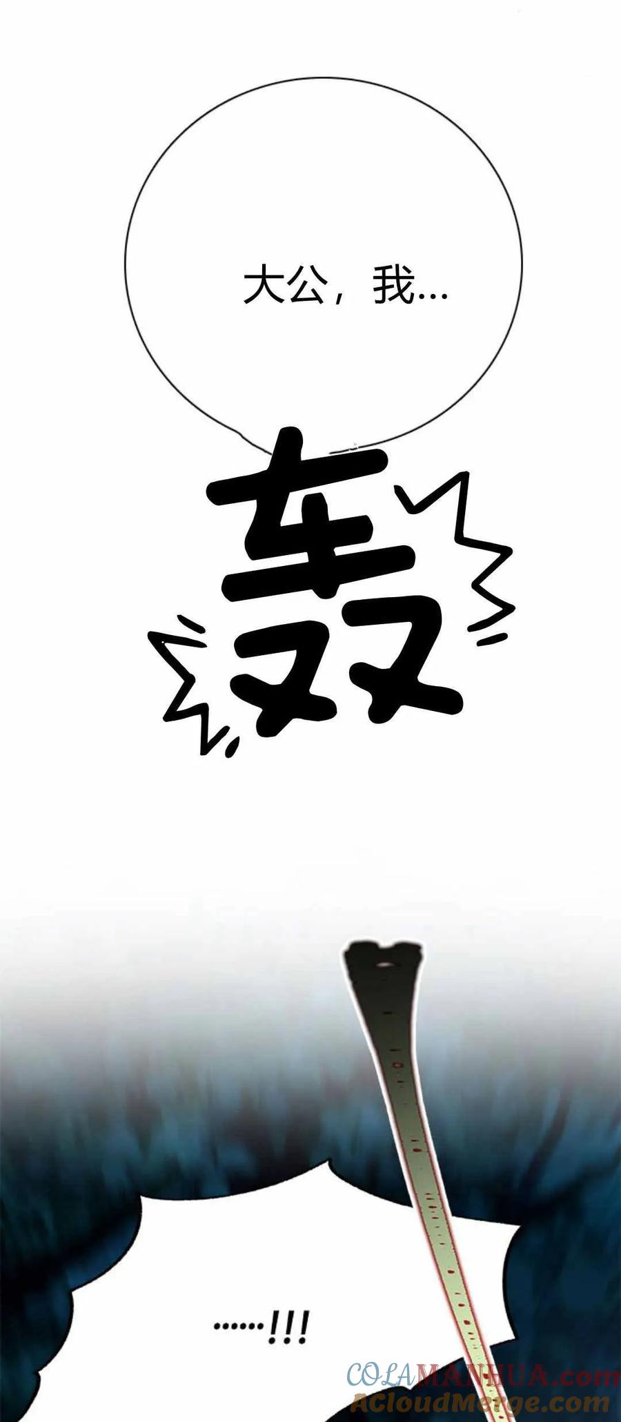 伯爵小姐的双重生活 第55话 第85页