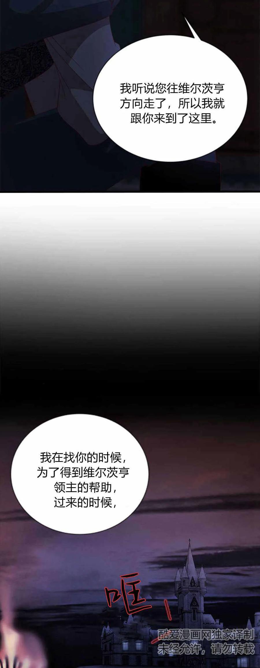 伯爵小姐的双重生活 第55话 第21页