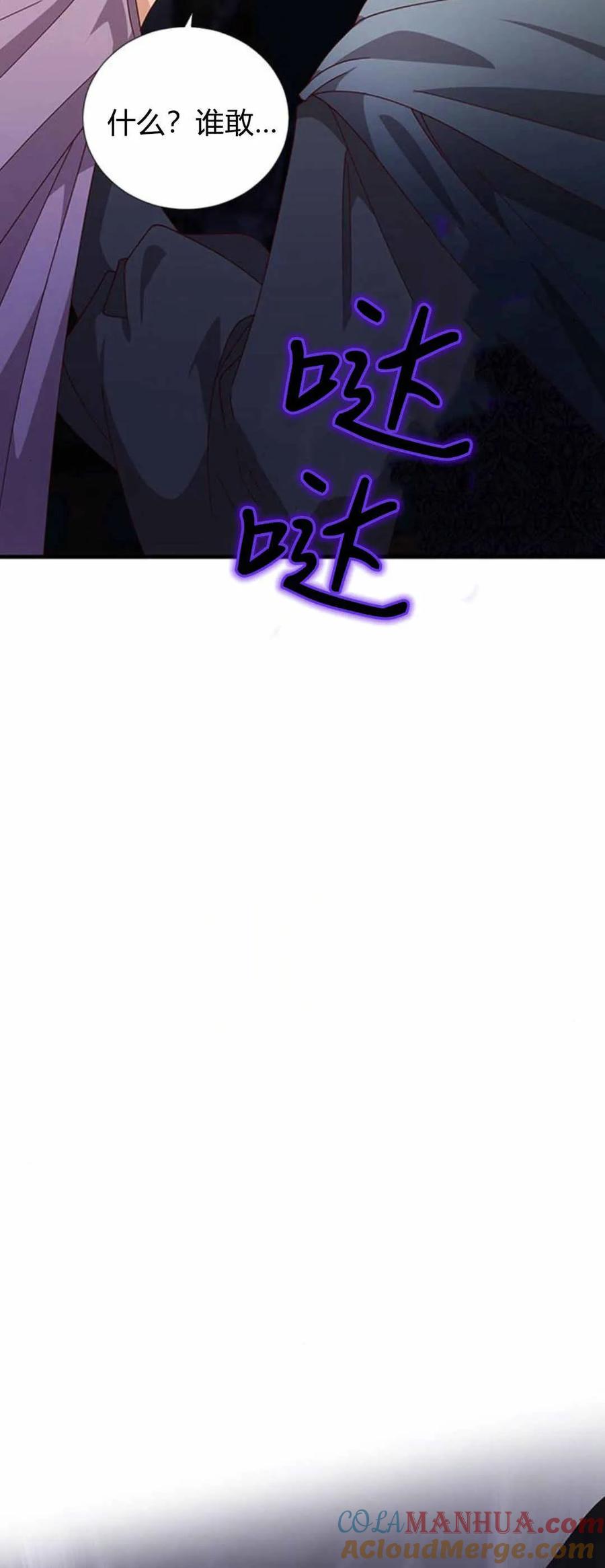 伯爵小姐的双重生活 第55话 第4页