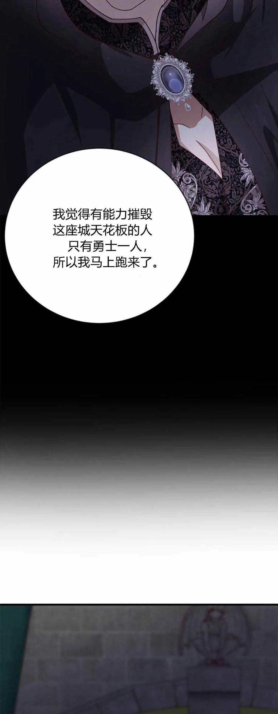 伯爵小姐的双重生活 第55话 第23页