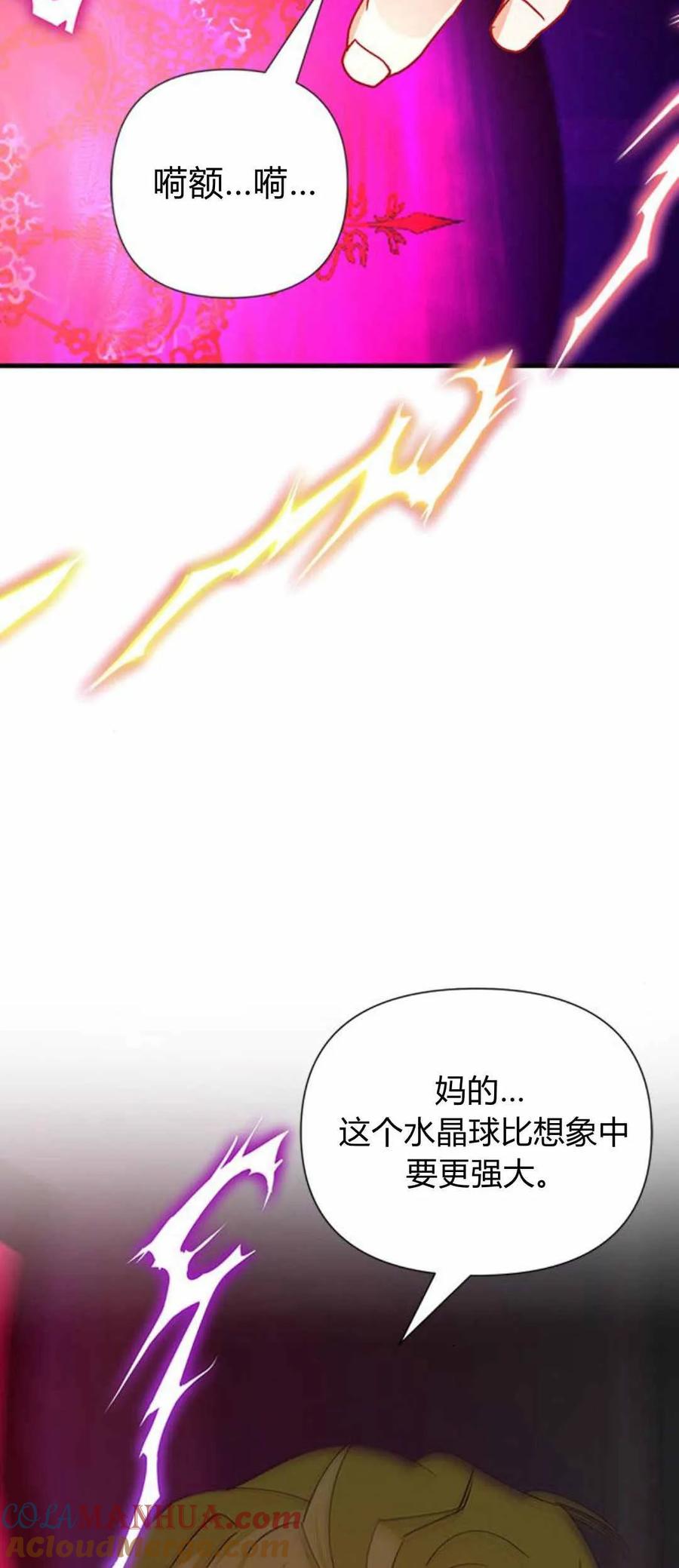 伯爵小姐的双重生活 第55话 第94页