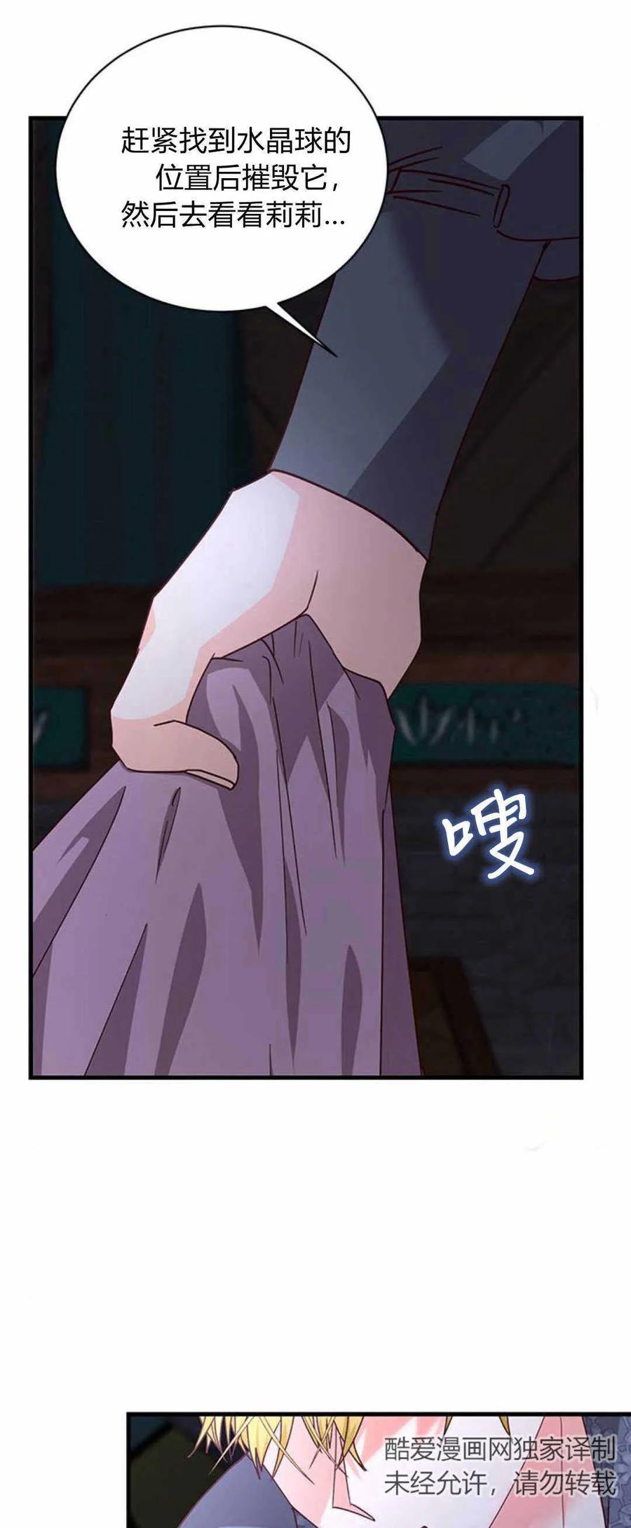 伯爵小姐的双重生活 第55话 第59页