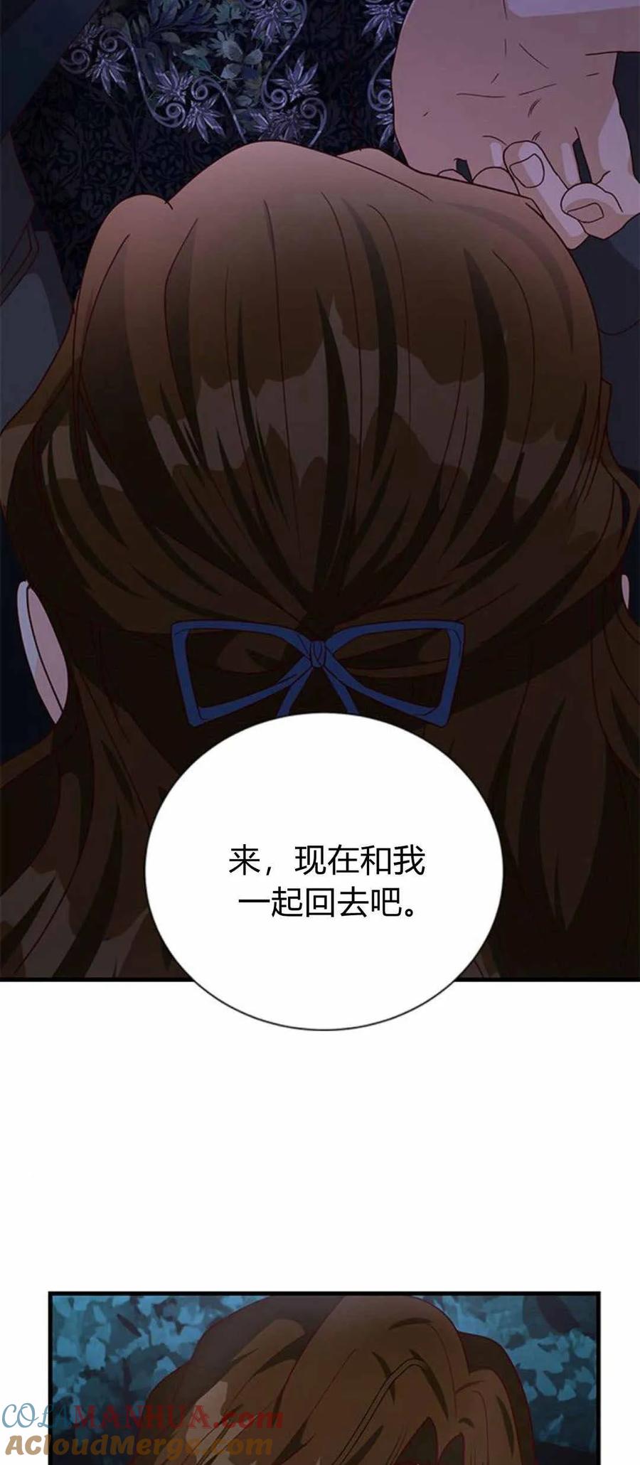 伯爵小姐的双重生活 第55话 第82页