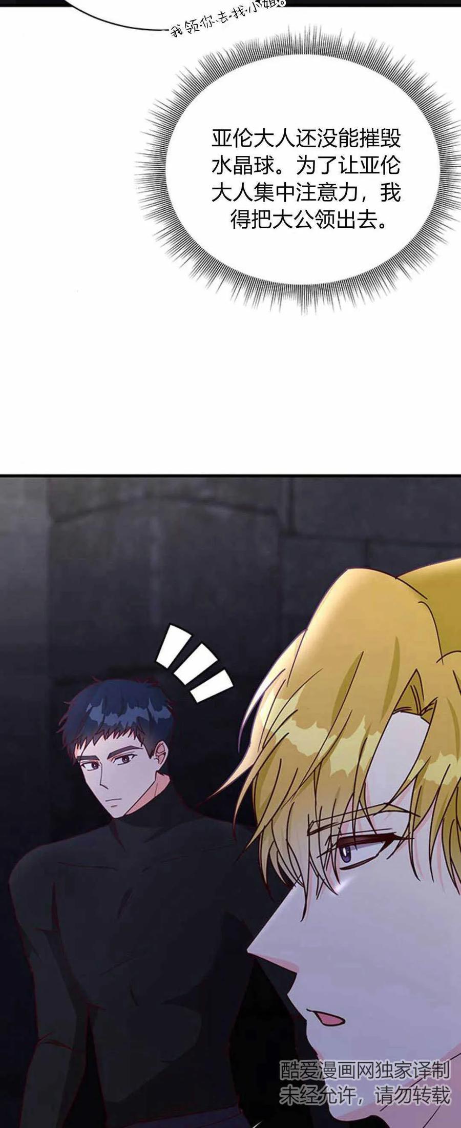 伯爵小姐的双重生活 第55话 第54页