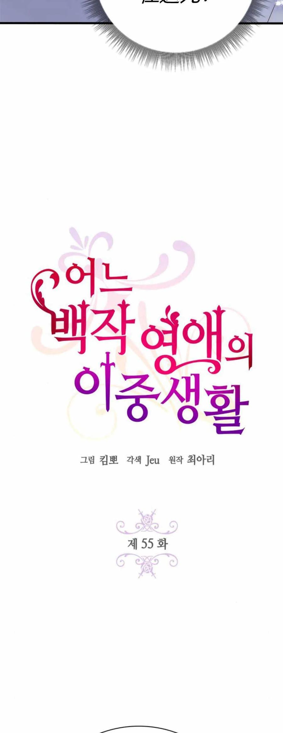 伯爵小姐的双重生活 第55话 第2页