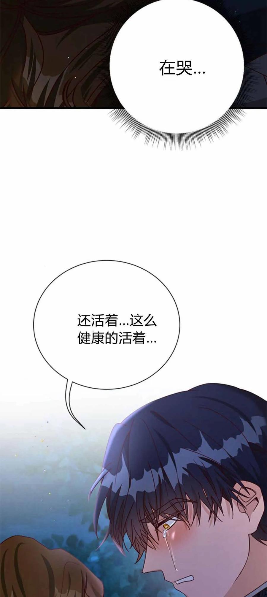 伯爵小姐的双重生活 第55话 第78页