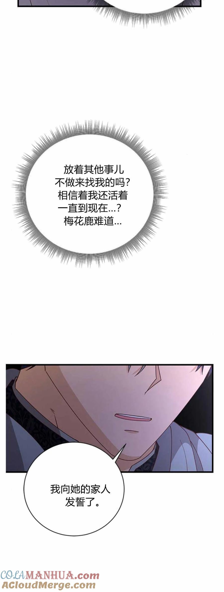伯爵小姐的双重生活 第55话 第40页