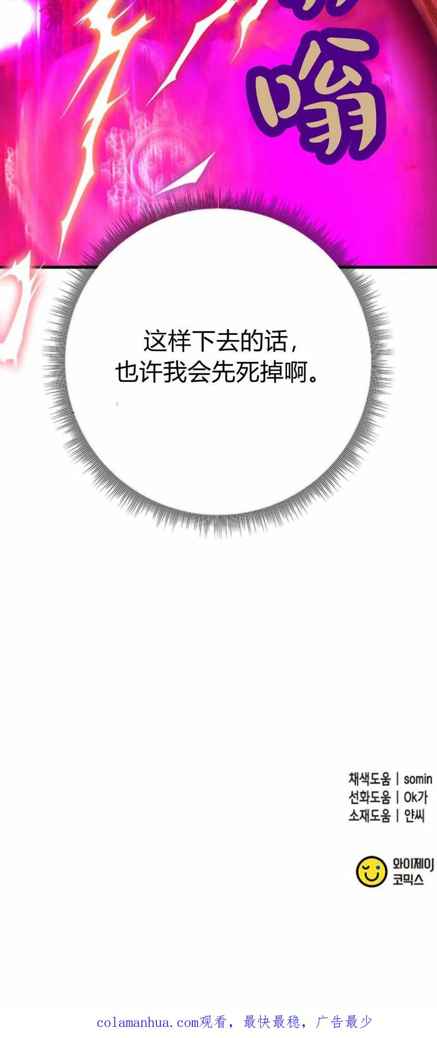 伯爵小姐的双重生活 第55话 第96页