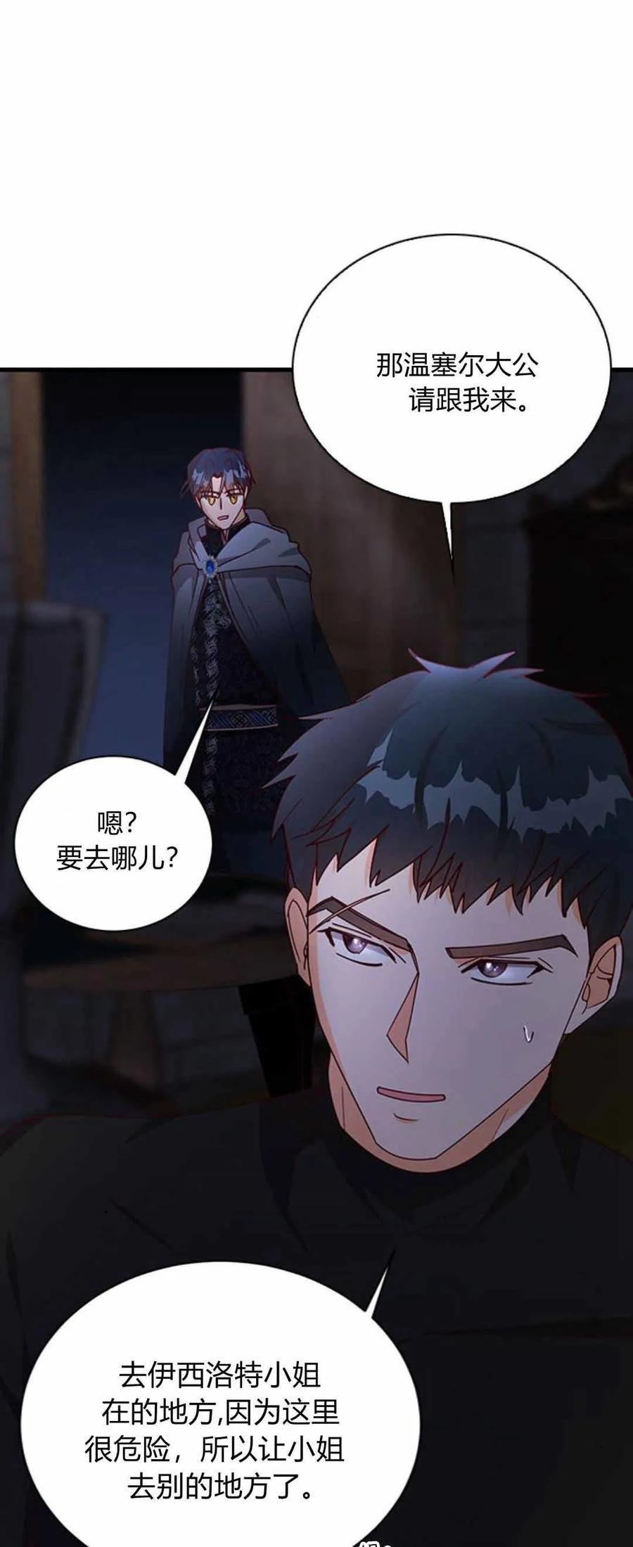 伯爵小姐的双重生活 第55话 第53页