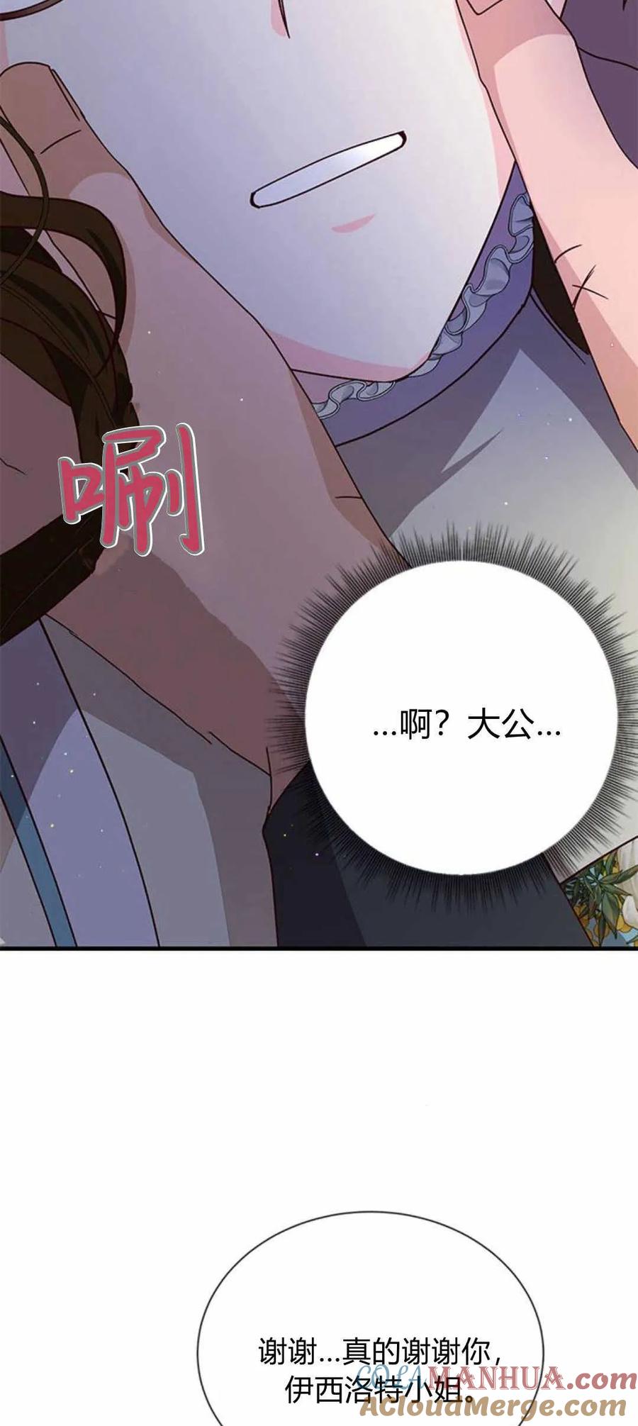 伯爵小姐的双重生活 第55话 第76页