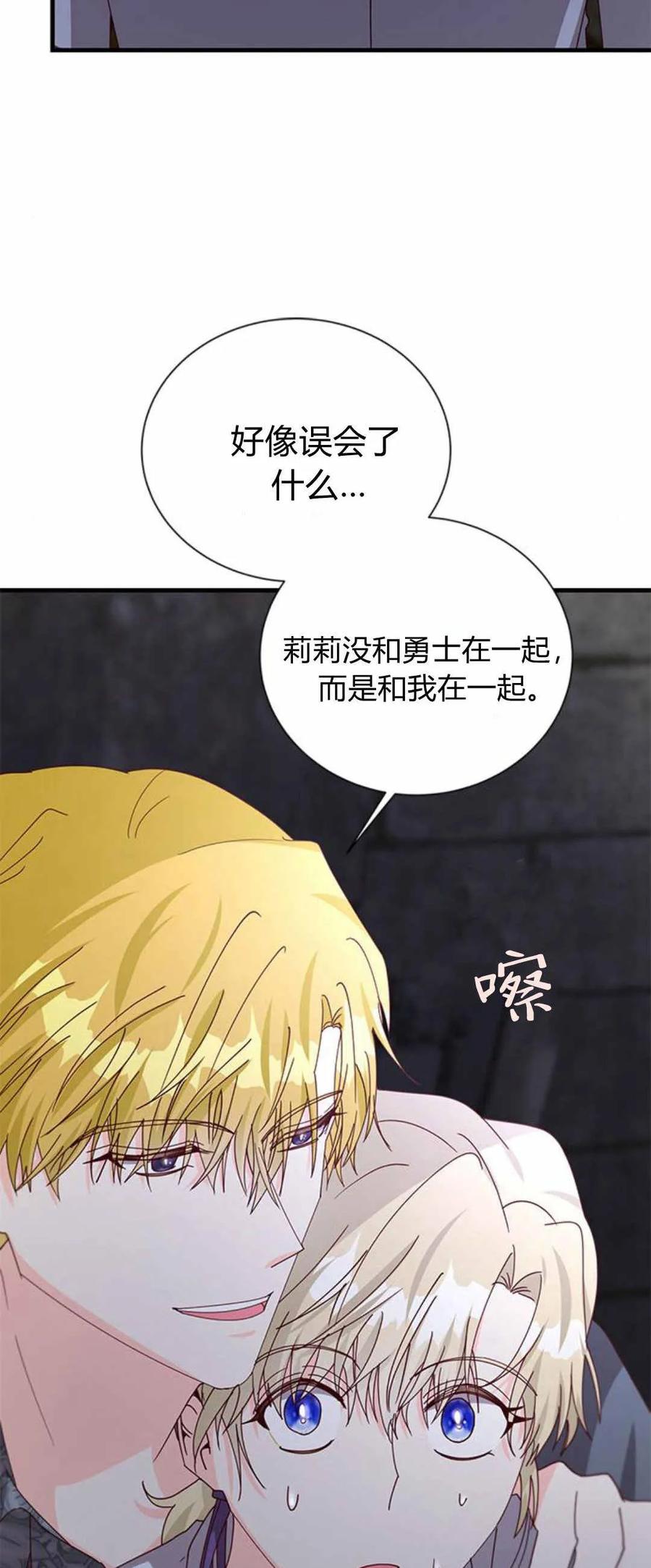 伯爵小姐的双重生活 第55话 第27页