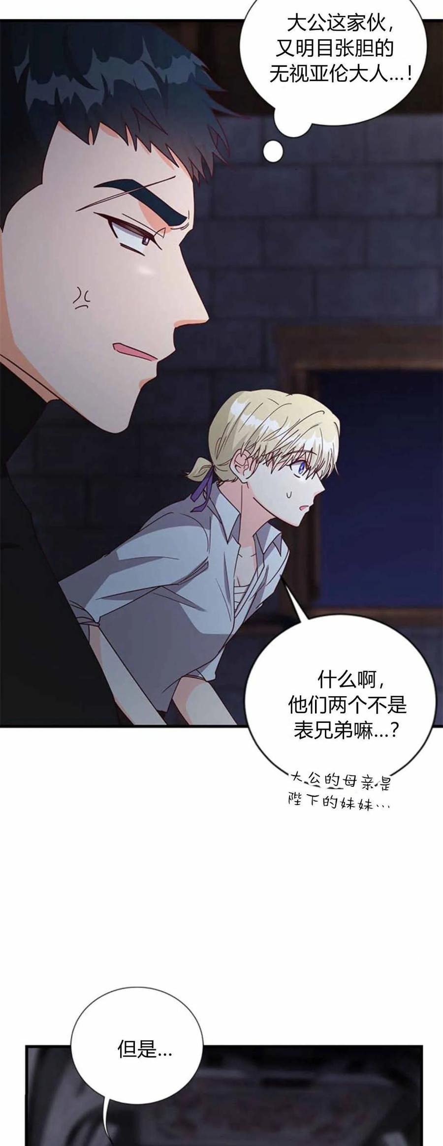 伯爵小姐的双重生活 第55话 第11页