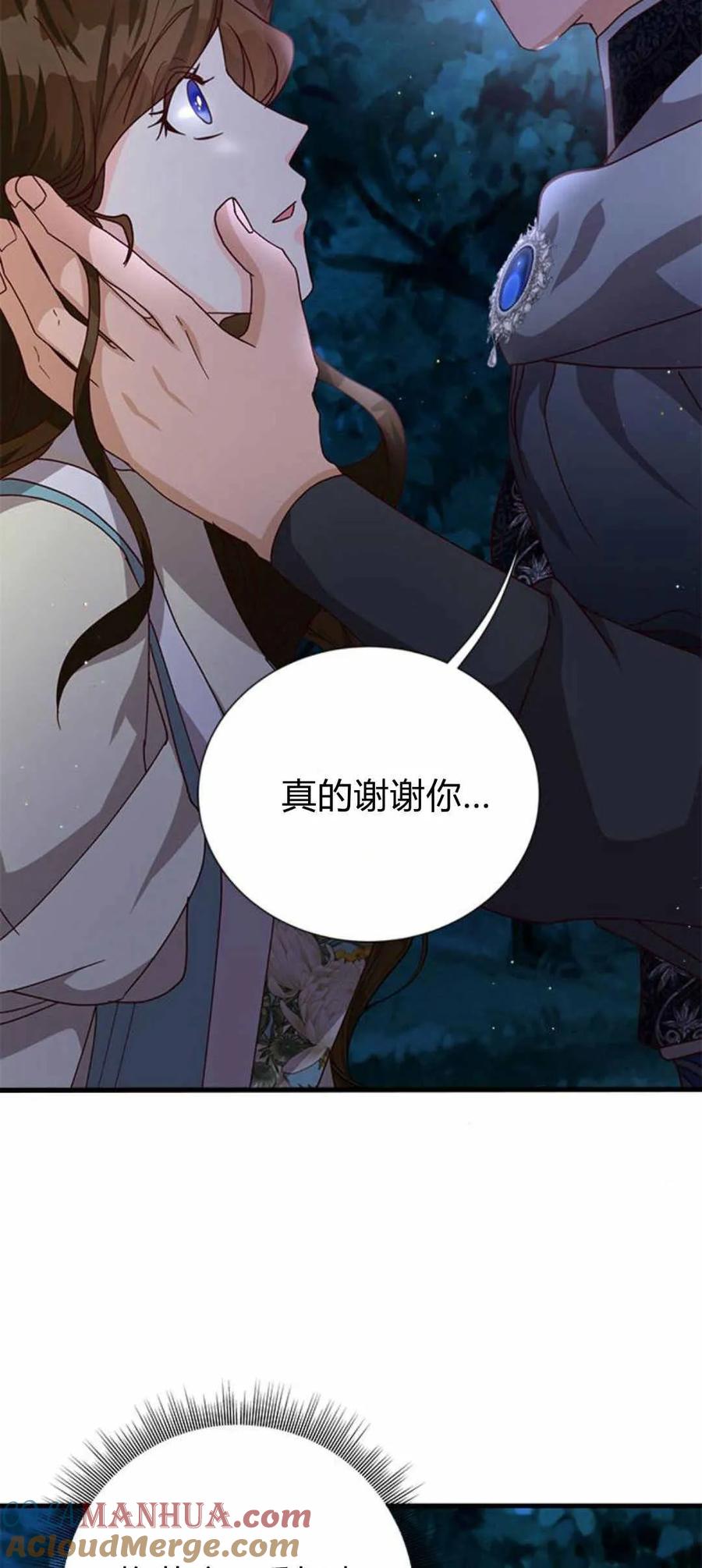 伯爵小姐的双重生活 第55话 第79页