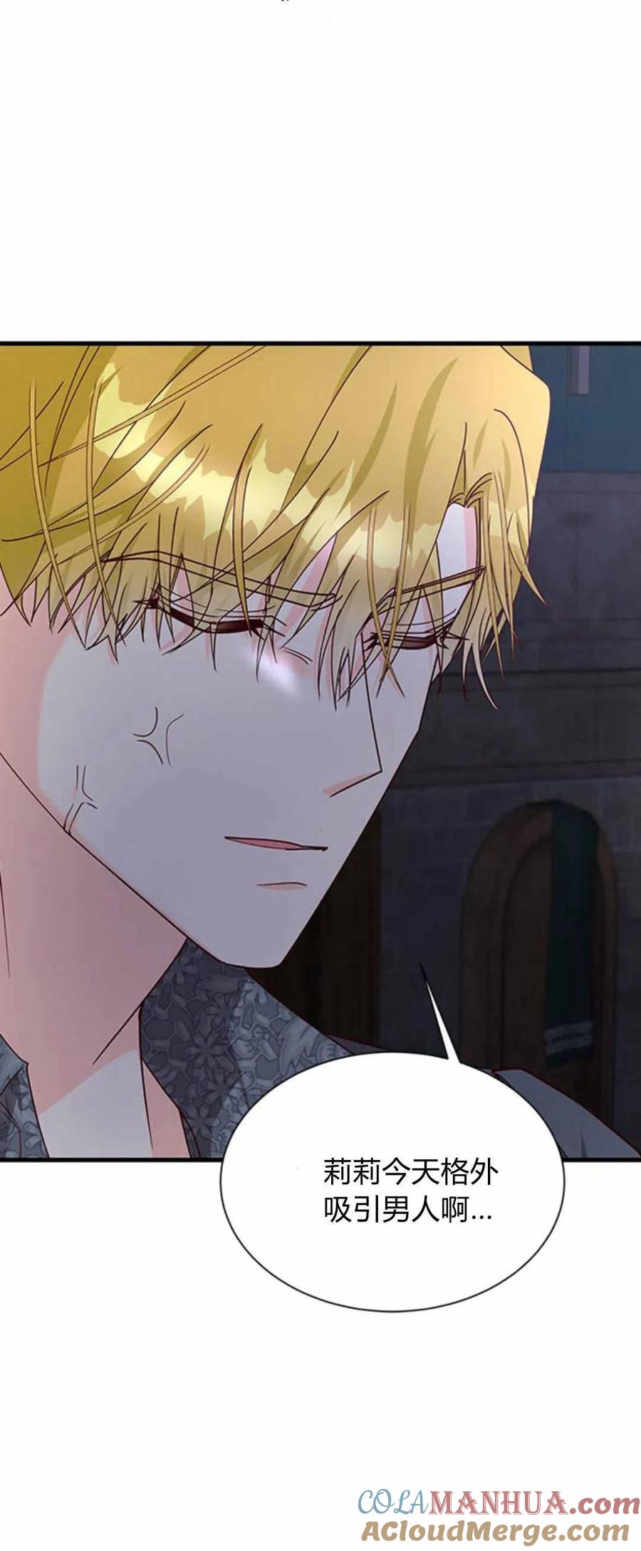 伯爵小姐的双重生活 第55话 第58页