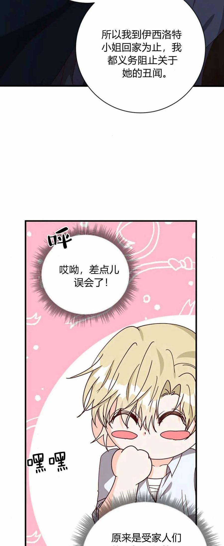 伯爵小姐的双重生活 第55话 第42页