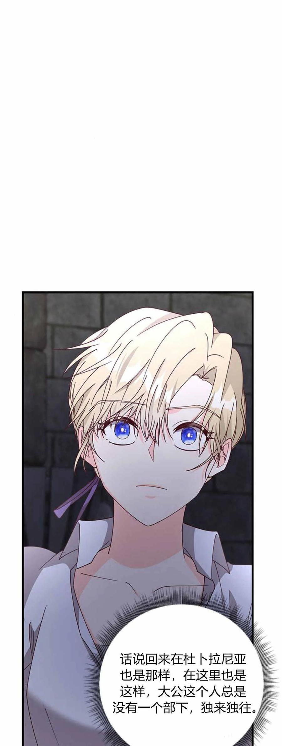 伯爵小姐的双重生活 第55话 第39页