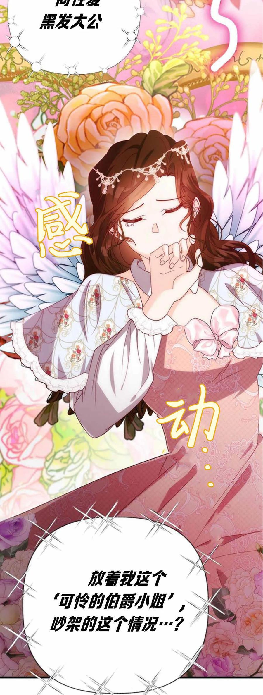 伯爵小姐的双重生活 第55话 第36页