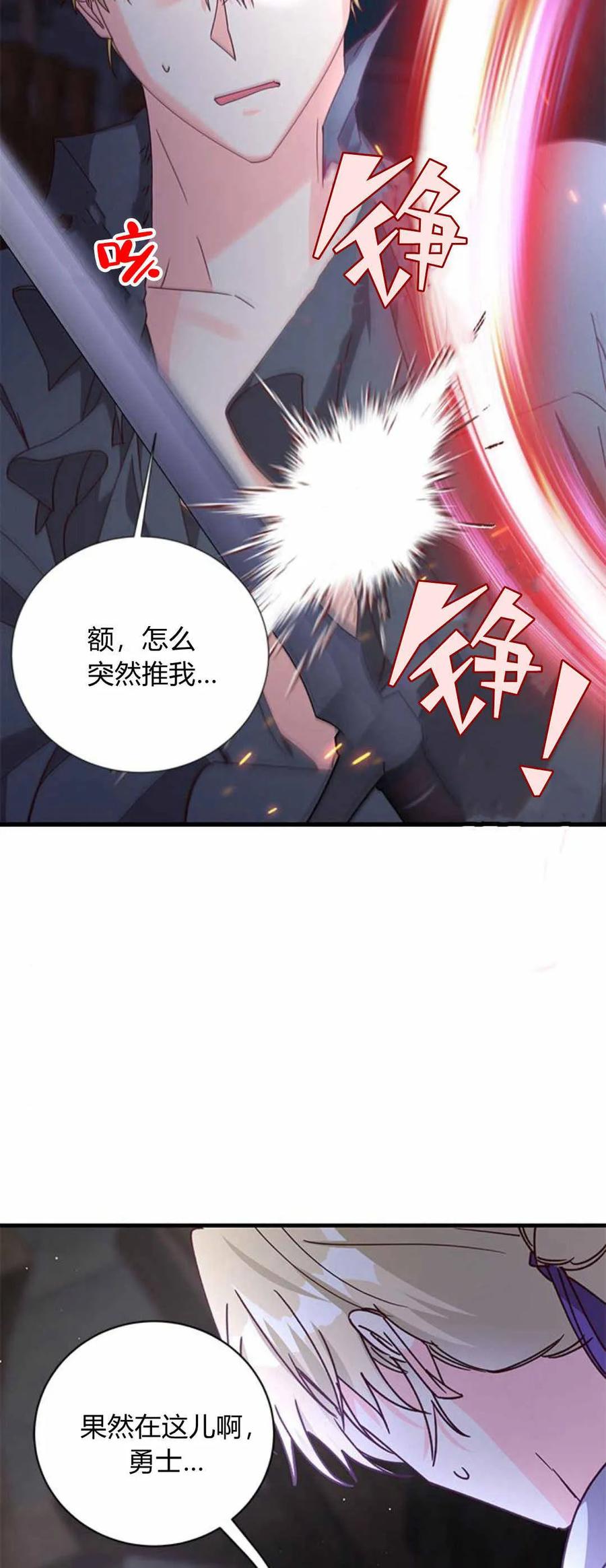 伯爵小姐的双重生活 第55话 第14页