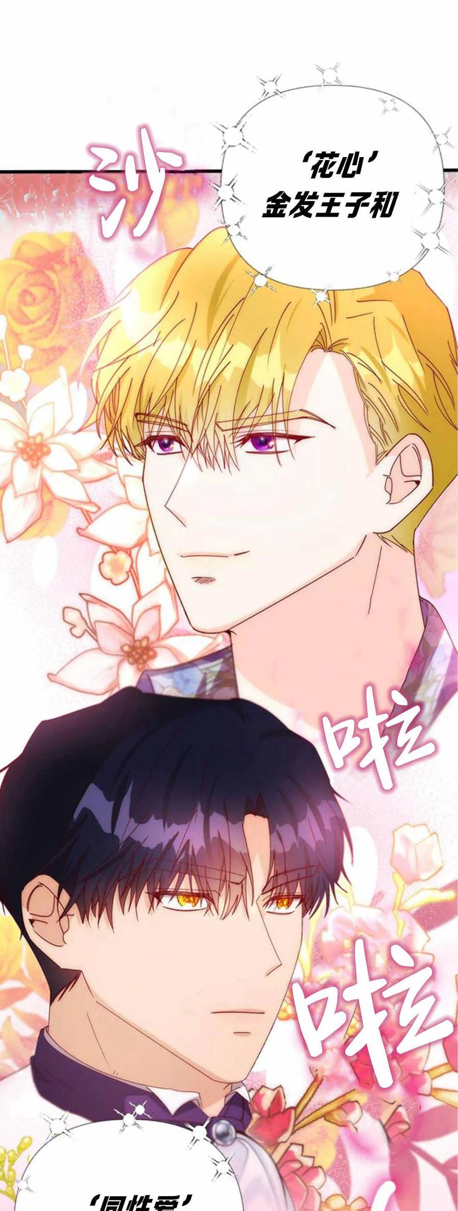 伯爵小姐的双重生活 第55话 第35页
