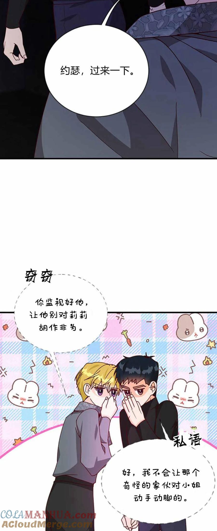 伯爵小姐的双重生活 第55话 第55页
