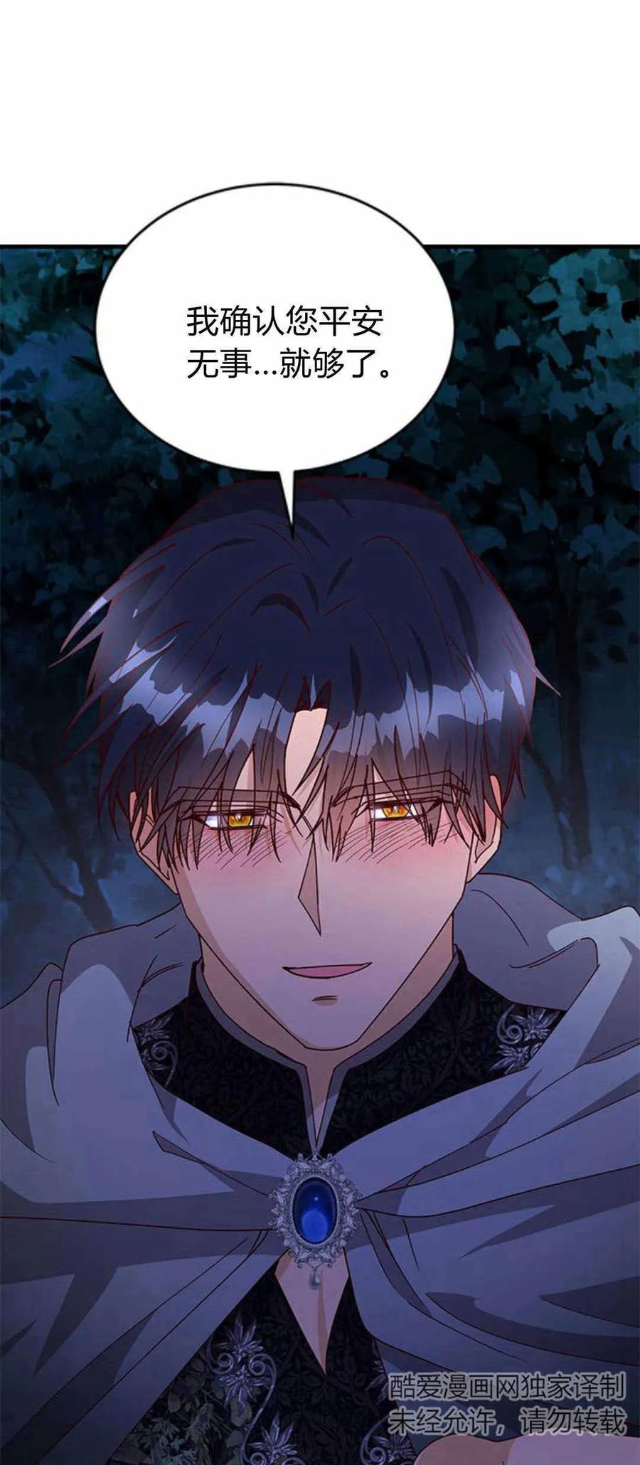 伯爵小姐的双重生活 第55话 第81页
