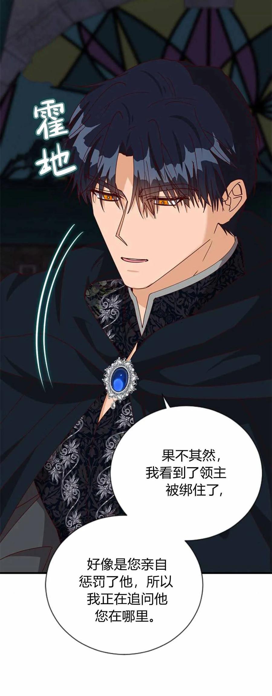 伯爵小姐的双重生活 第55话 第24页