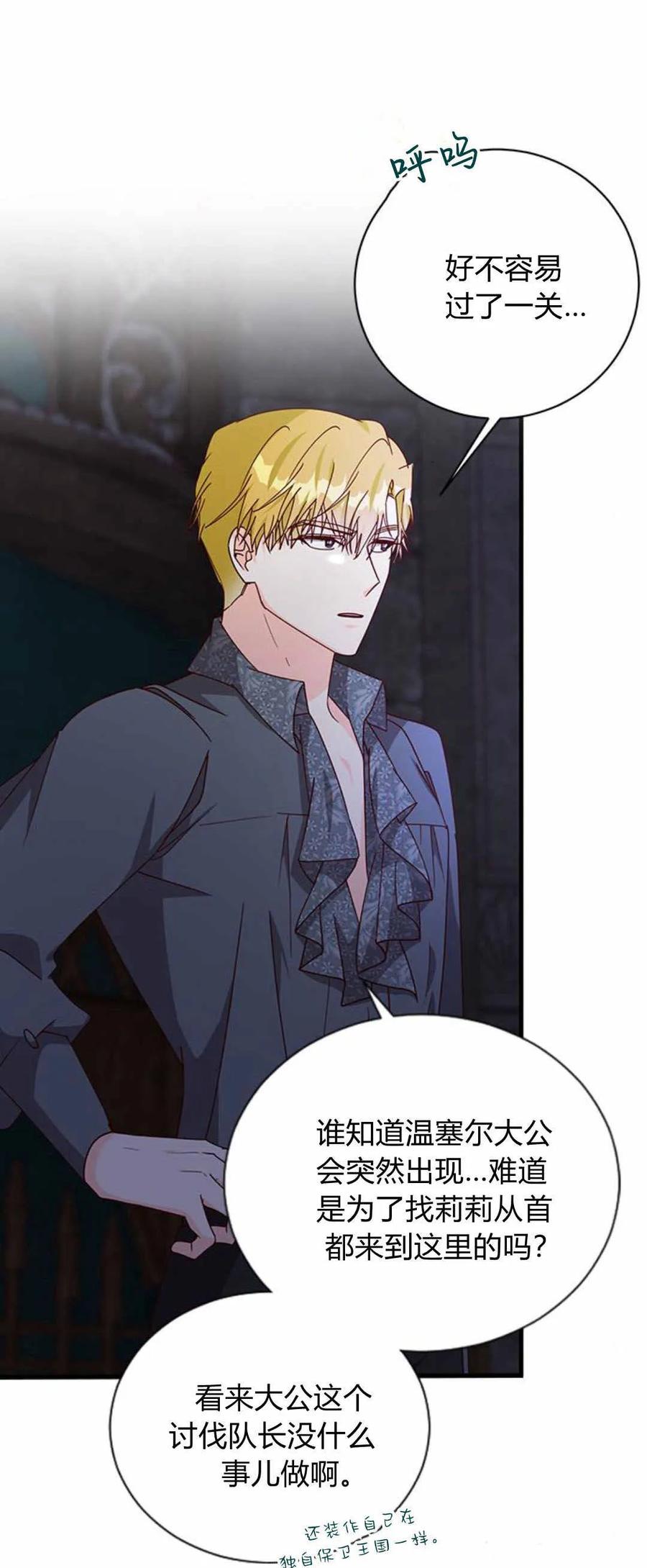 伯爵小姐的双重生活 第55话 第57页