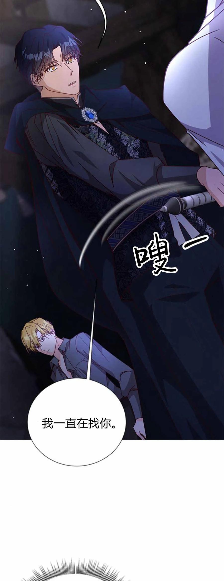 伯爵小姐的双重生活 第55话 第15页