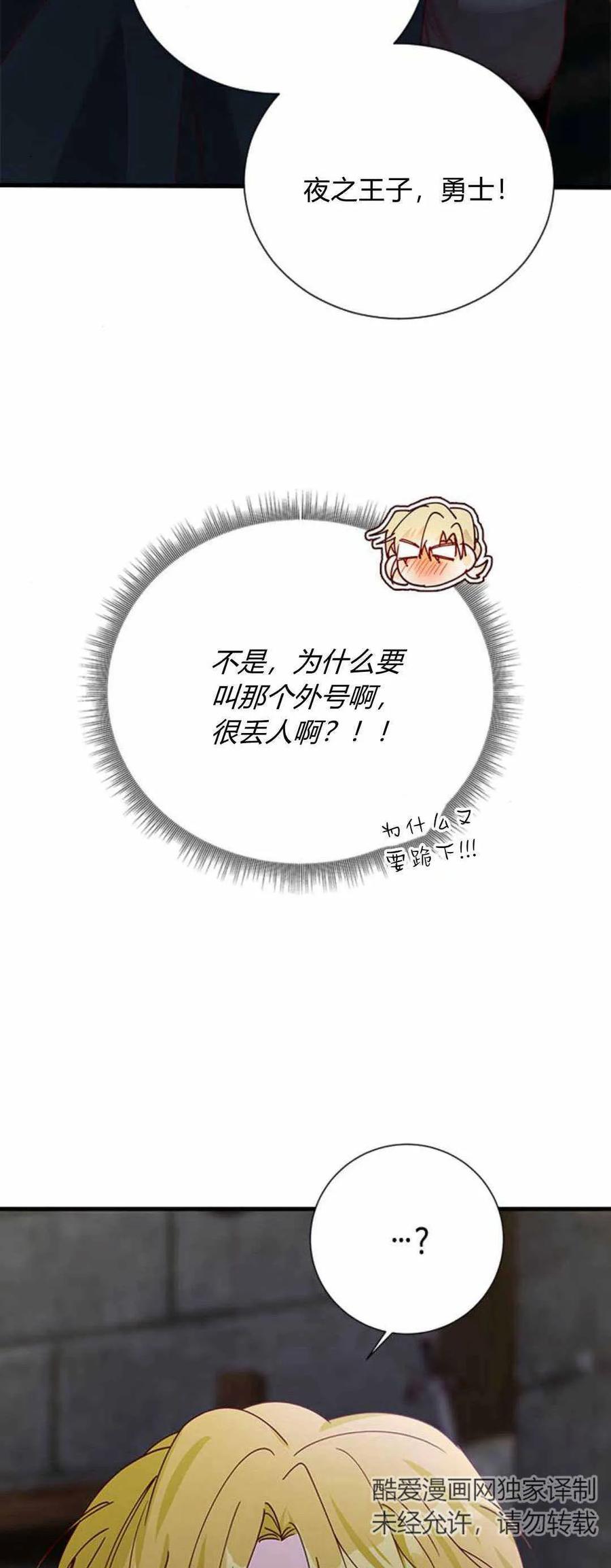 伯爵小姐的双重生活 第55话 第18页