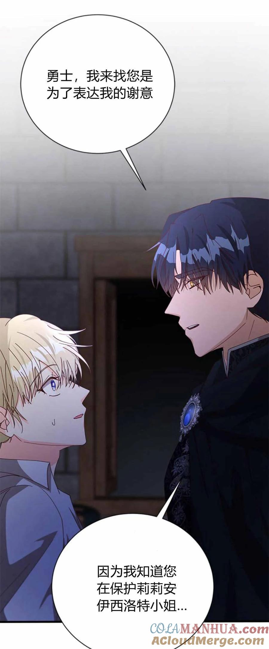 伯爵小姐的双重生活 第55话 第25页