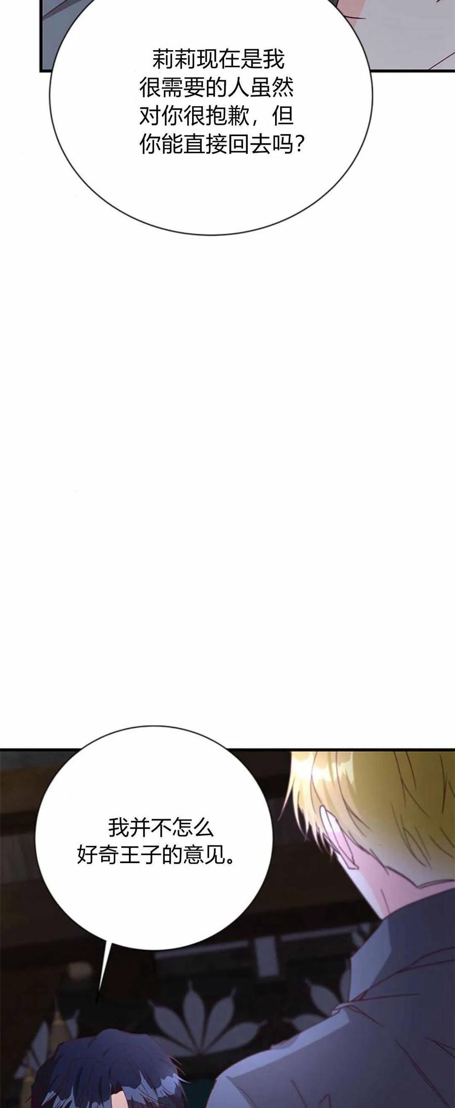 伯爵小姐的双重生活 第55话 第45页