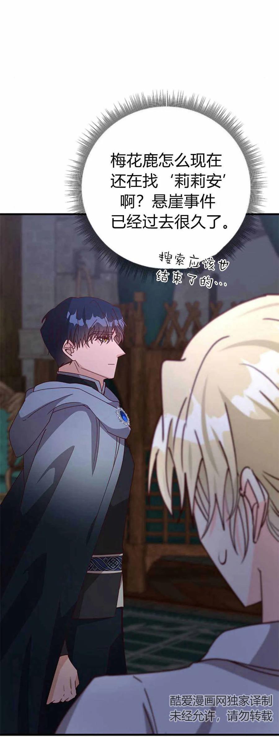 伯爵小姐的双重生活 第55话 第38页