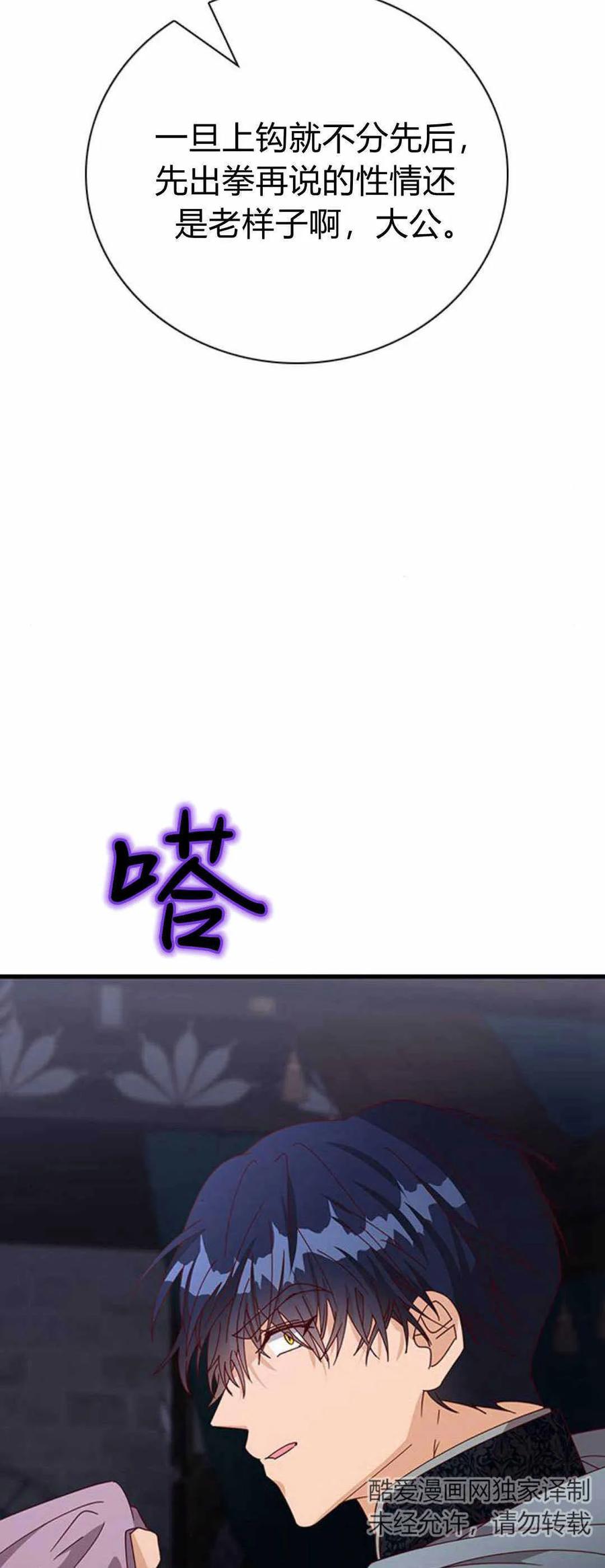 伯爵小姐的双重生活 第55话 第3页