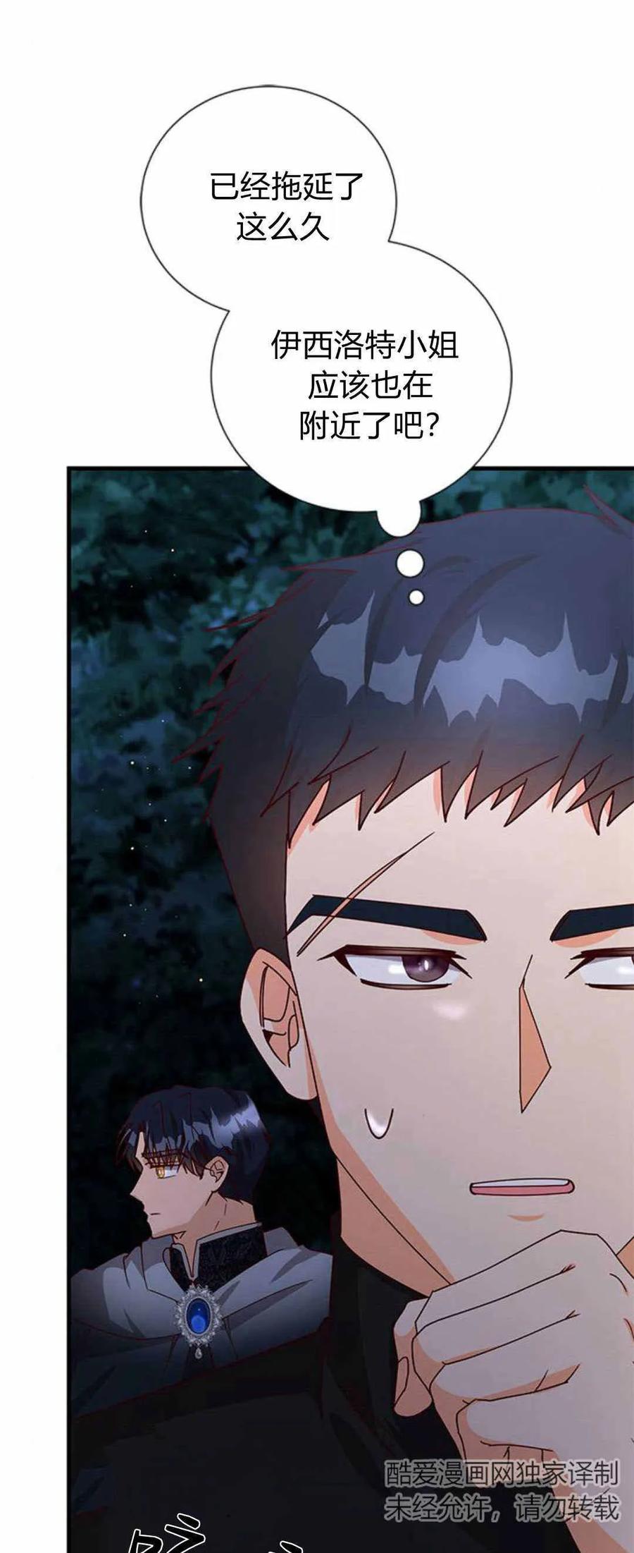 伯爵小姐的双重生活 第55话 第65页
