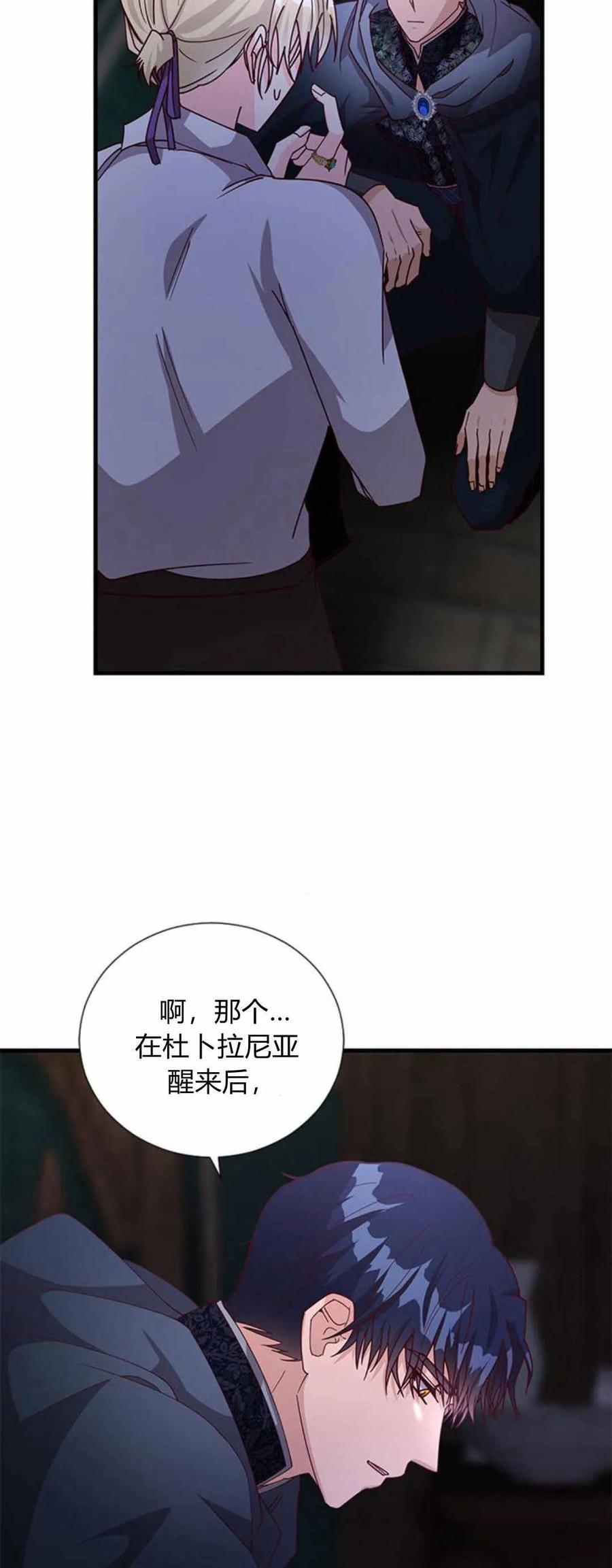 伯爵小姐的双重生活 第55话 第20页