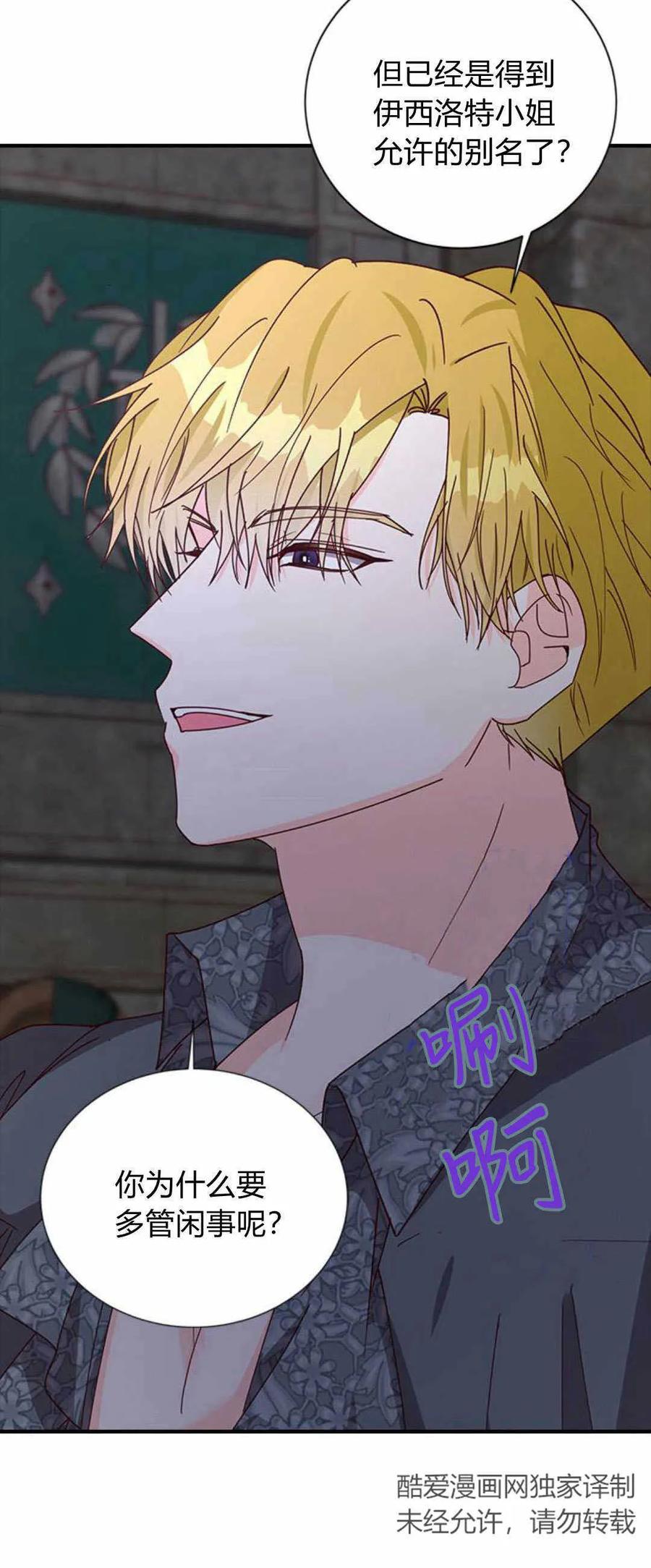 伯爵小姐的双重生活 第55话 第32页