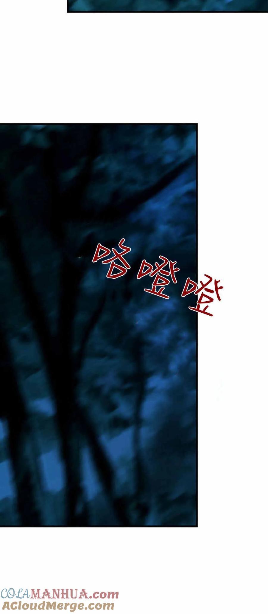 伯爵小姐的双重生活 第55话 第88页