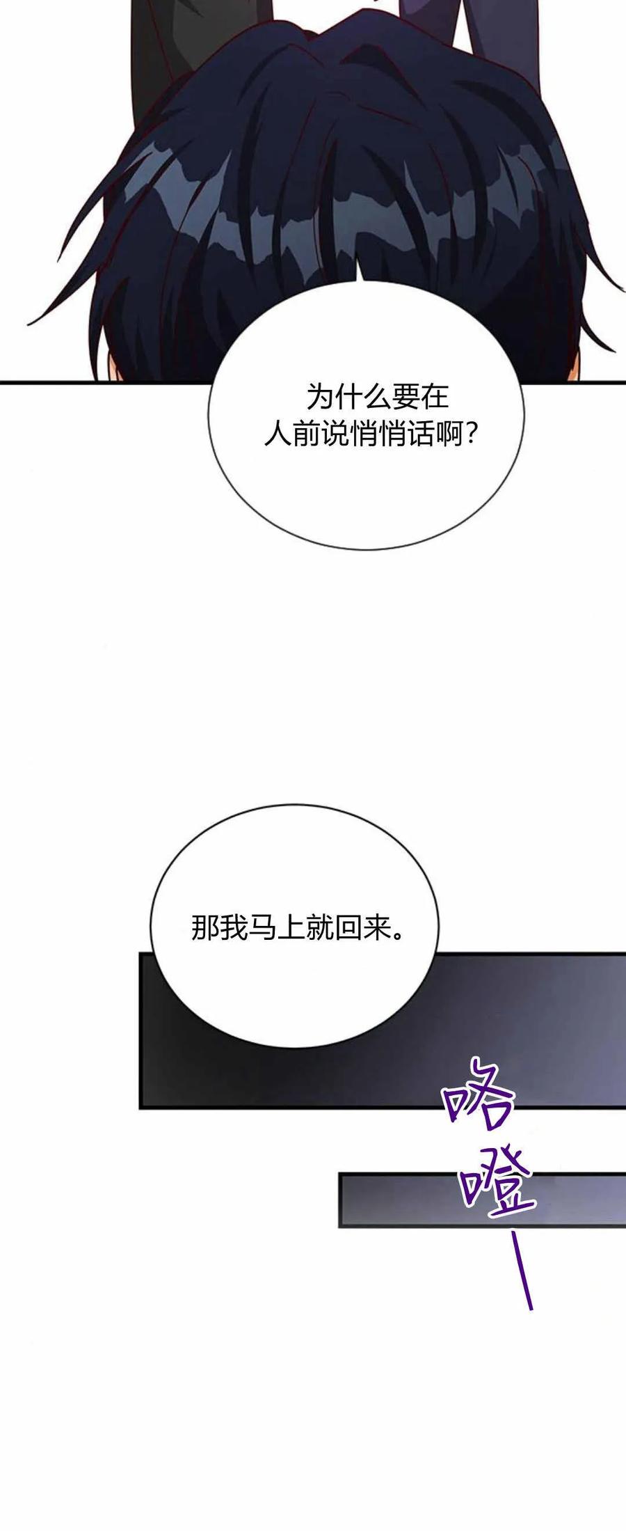 伯爵小姐的双重生活 第55话 第56页