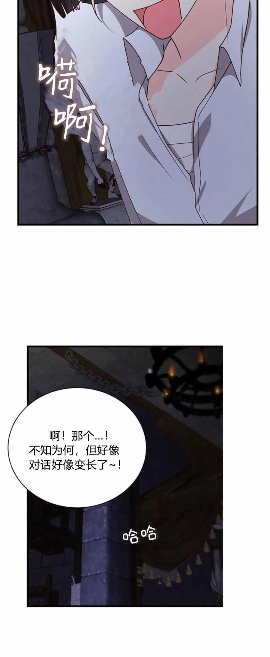 伯爵小姐的双重生活 第55话 第47页