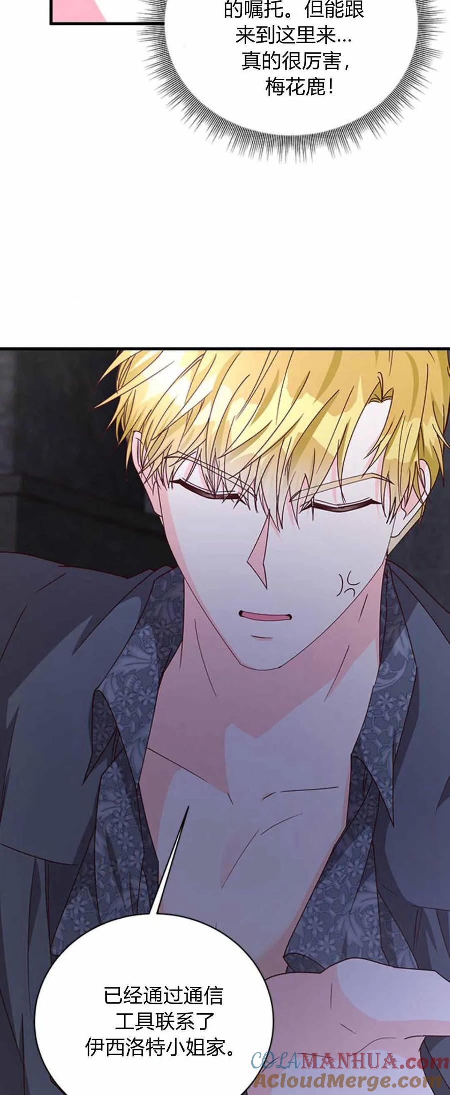 伯爵小姐的双重生活 第55话 第43页