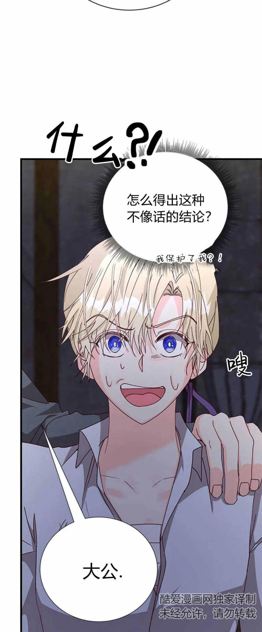 伯爵小姐的双重生活 第55话 第26页