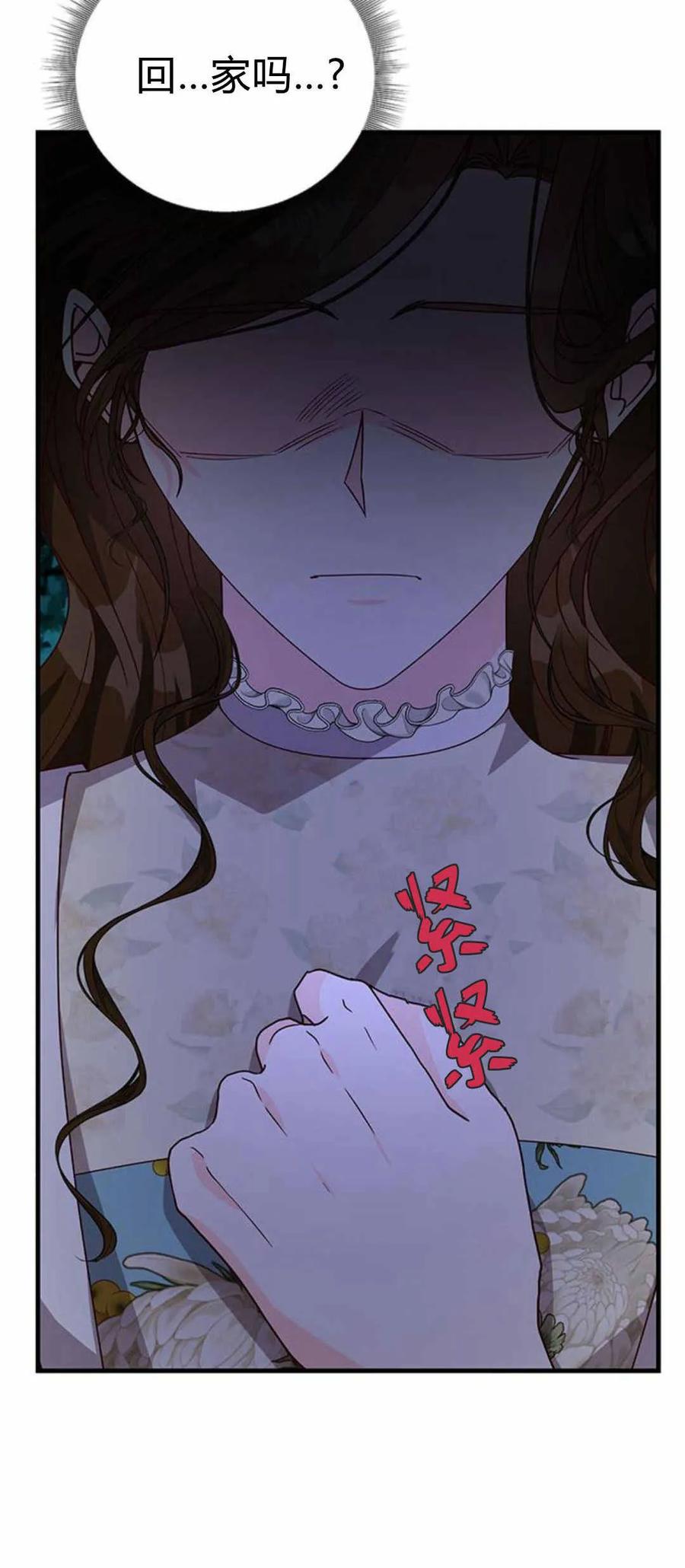 伯爵小姐的双重生活 第55话 第84页