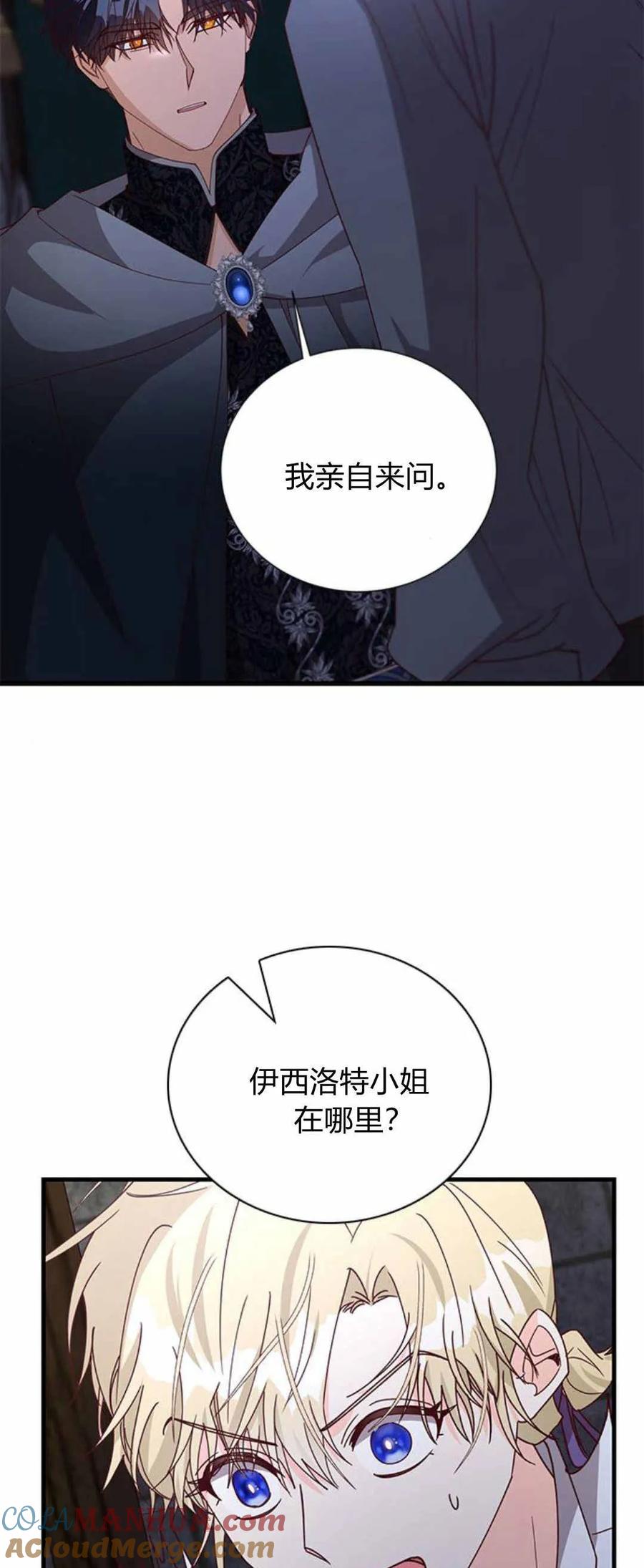 伯爵小姐的双重生活 第55话 第46页
