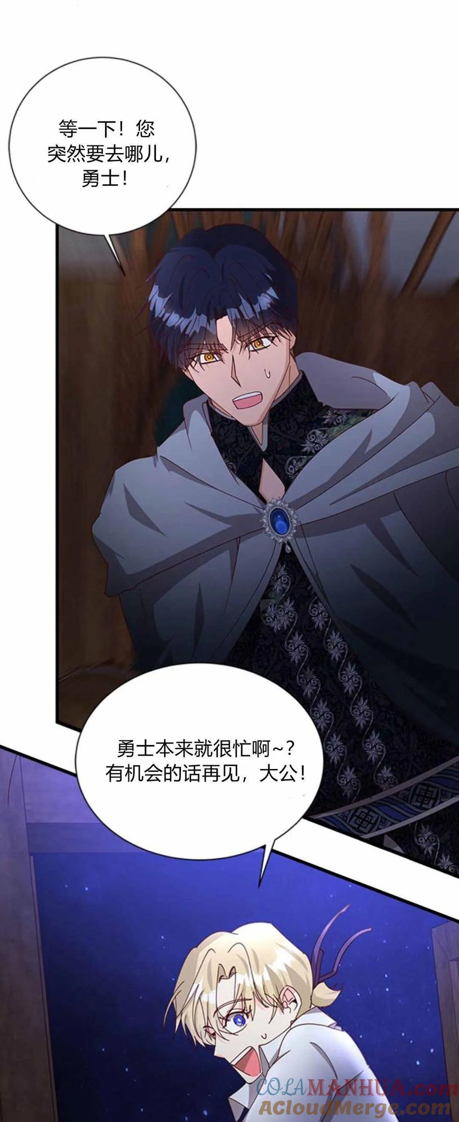 伯爵小姐的双重生活 第55话 第49页