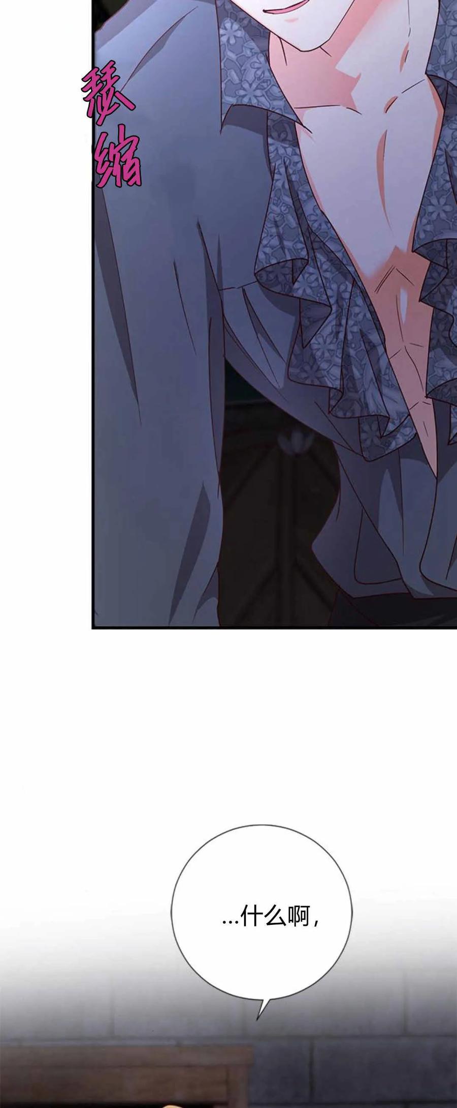 伯爵小姐的双重生活 第55话 第60页