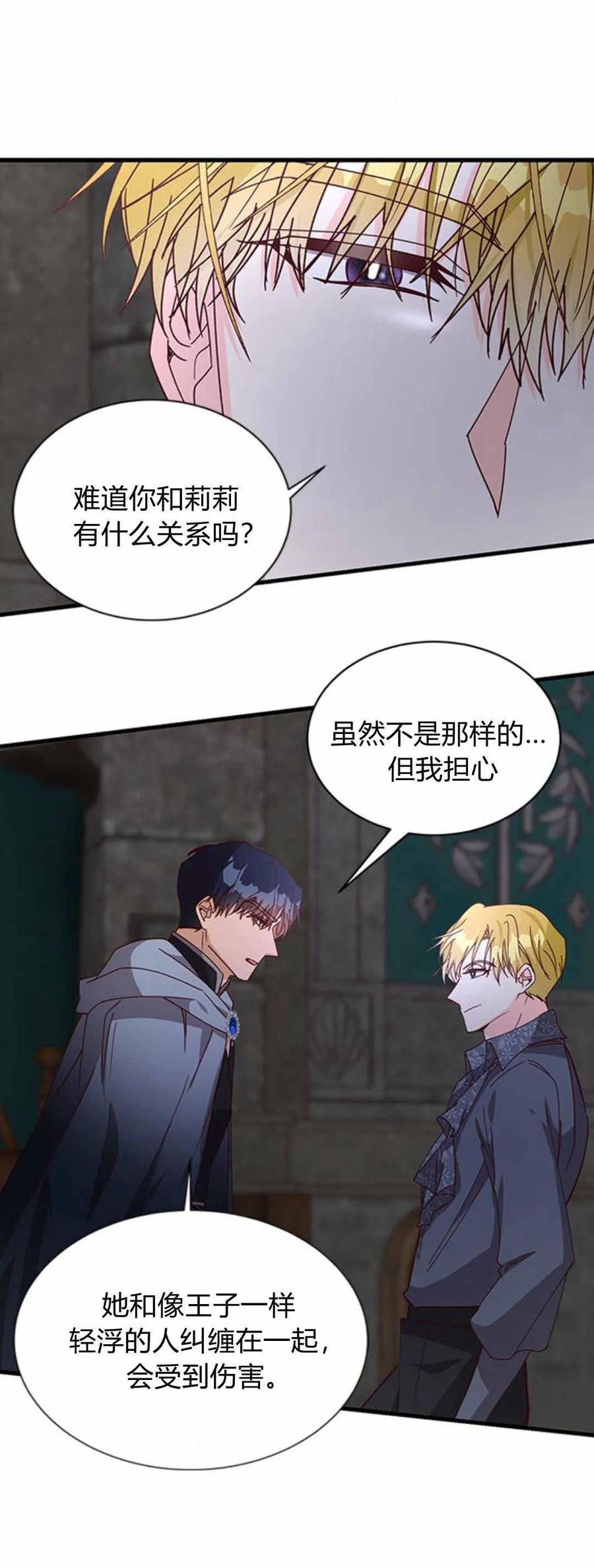伯爵小姐的双重生活 第55话 第33页