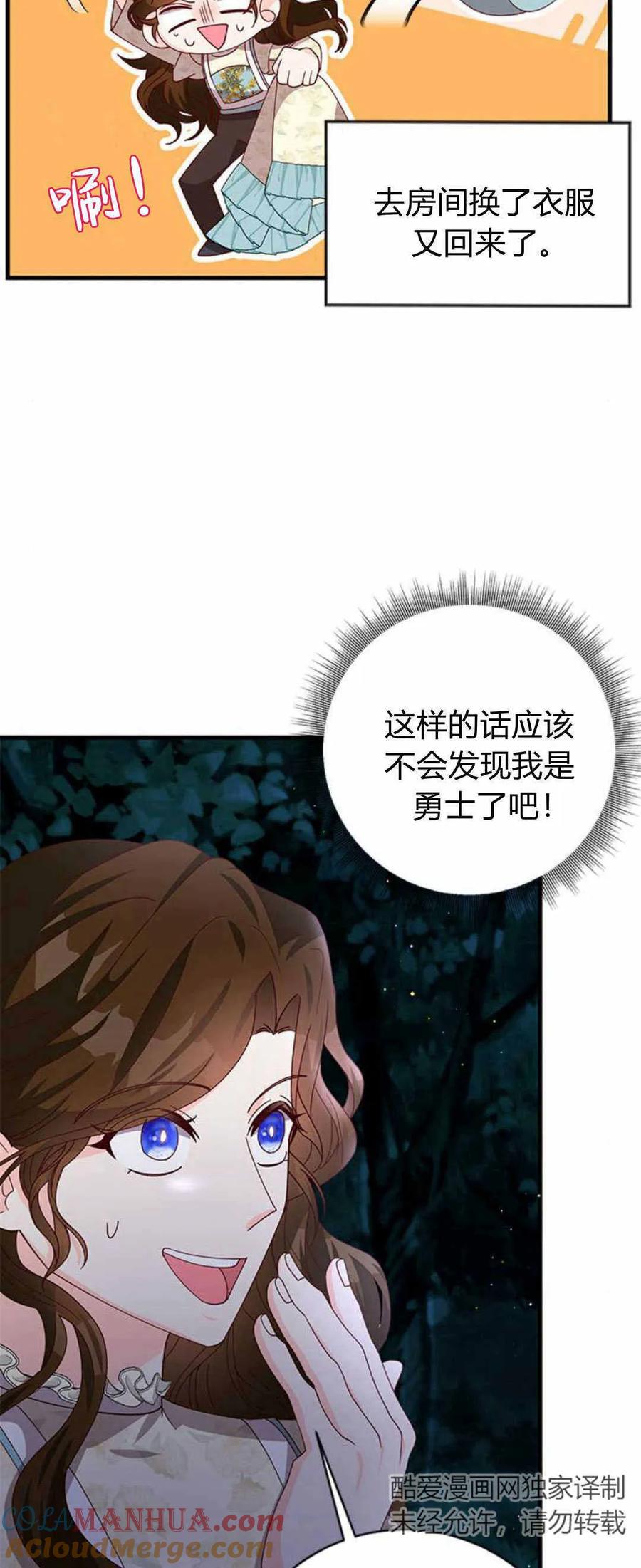 伯爵小姐的双重生活 第55话 第70页